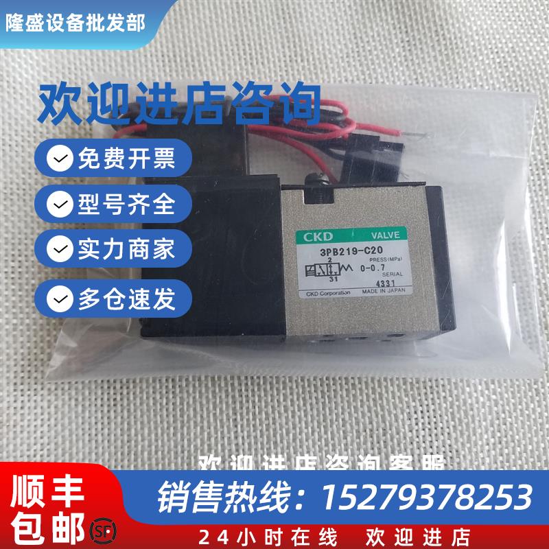 议价(议价)全新正品CKD电磁阀3PB219-C20