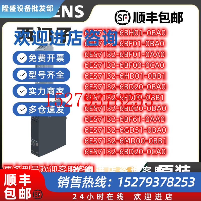 议价西门子ET200SP模拟量输出模块6ES7132/6BH01/6BF01/6BF00/0BA