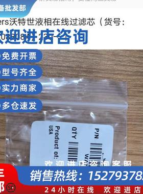 议价waters沃特世液相在线过滤芯 货号 WAT088084   L