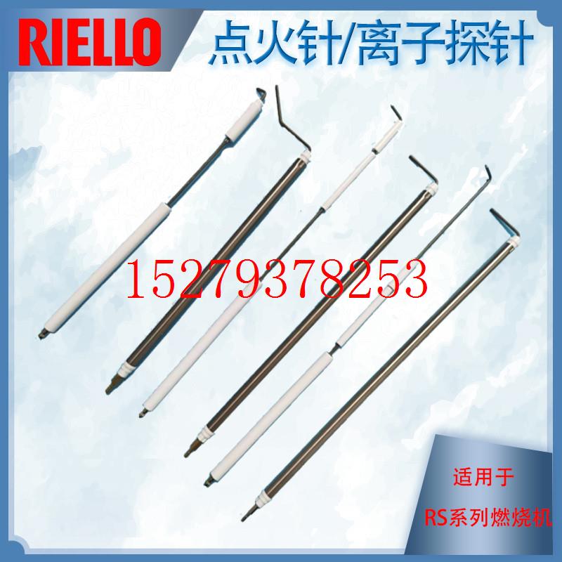 议价利雅路燃烧机点火针离子探针RS34RS44RS70RS100RS130锅炉配件