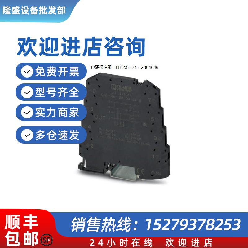 议价电涌保护器 - LIT 2X1-24 - 2804636