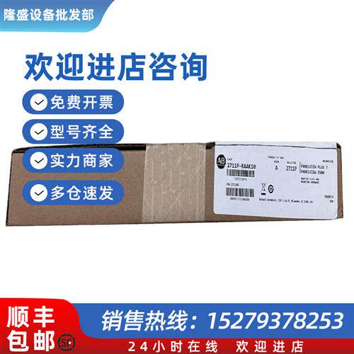 议价美国罗克韦尔-2711P-RAAK10触摸屏件全新质保1年