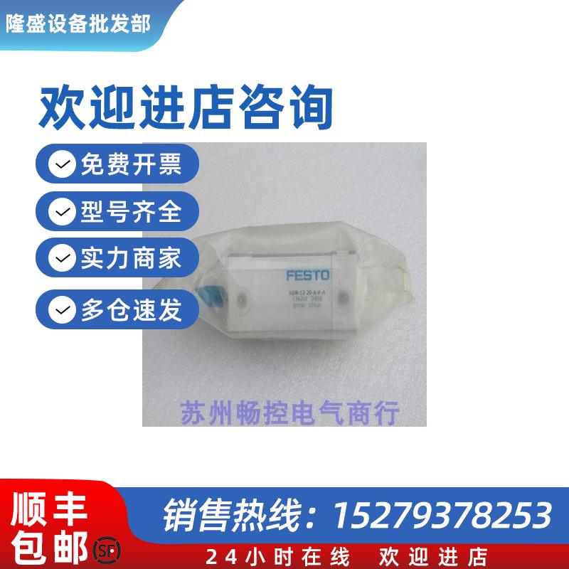 议价*现货销售*全新费斯托气缸 ADN-12-20-A-P-A 现货 53620
