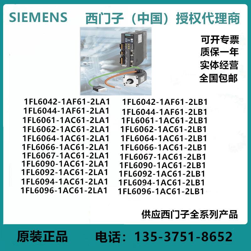 议价西门子V90伺服电机驱动器1FL6044-1AF61-2LA11FL6090-1AC61-2