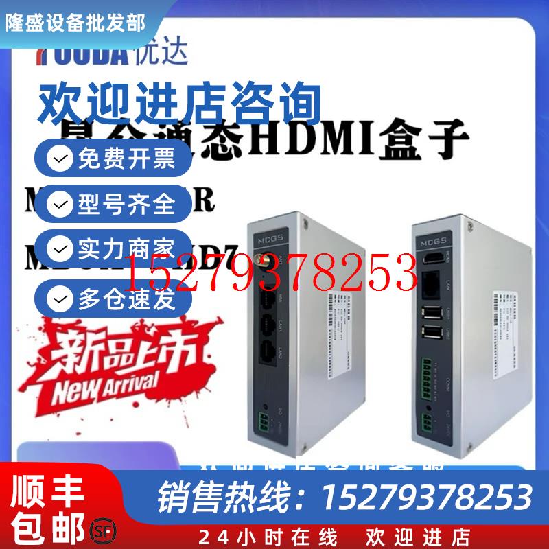议价昆仑通态HDMI智能盒子MBox-FHD7/MBox-4GR无线终端可连接显示