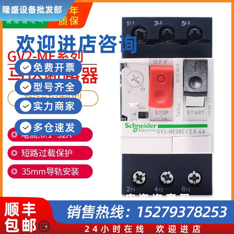 议价施耐德电动机马达保护断路器GV2ME10C-08C07C16C14C32C20C21C