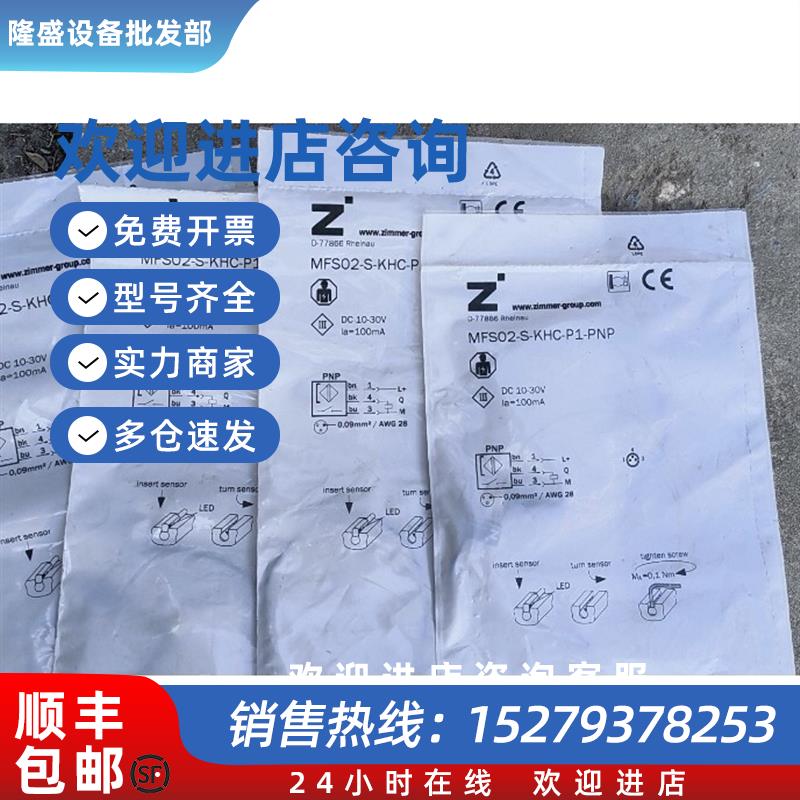 议价ZIMMER全新气缸传感器MFS02-S-KHC-P1-PNPZIMMER