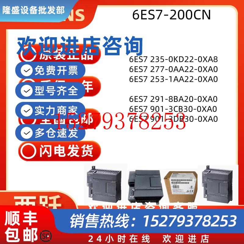 议价6ES7235/277/253/291/901-0KD/0AA/1AA/8BA/3CB/3DB30/20/22-