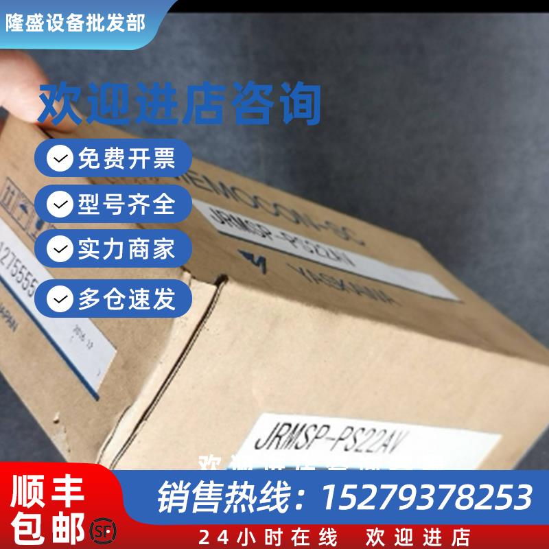 议价JRMSP-PS22A/PS22AV 全新PLC模块 原装现货 质保期一年