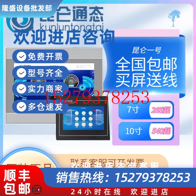议价昆仑通态TPC7062Ti/7022ExEw1021EtEl1031Kt/Ki/Kx7072GiGt触