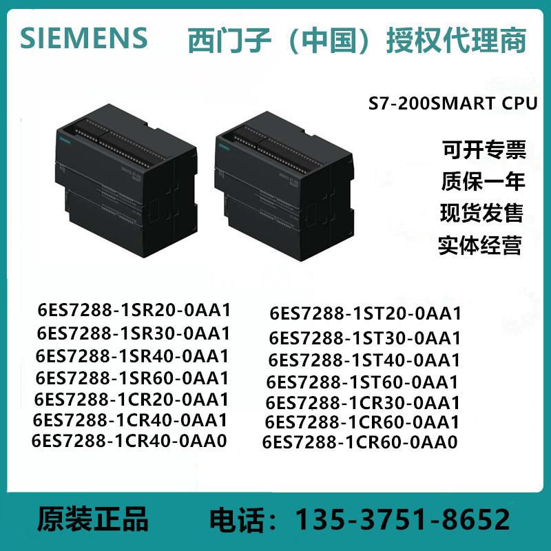 议价西门子PLCS7-200SMARTST20SR20ST30SR30ST40SR40ST60SR60
