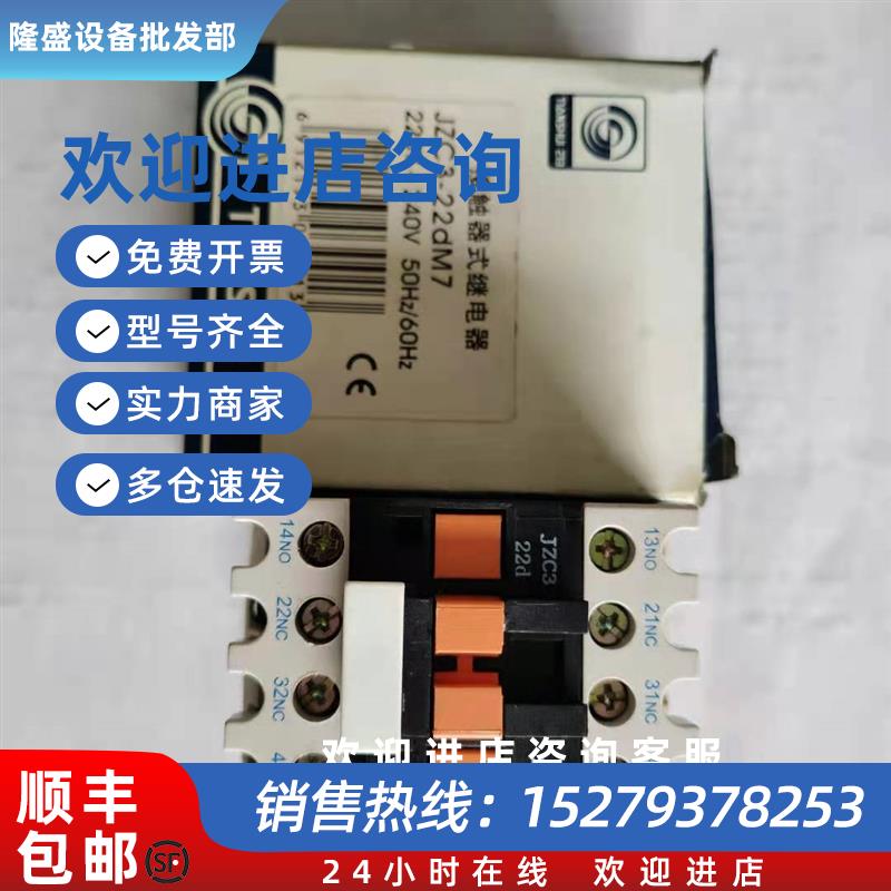 议价天水213交流接触器式继电器JZC3-22d-31d-40dM7Q7AC220VAC380