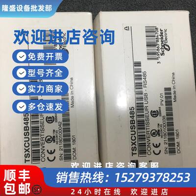 议价连接电缆组TSXCUSB485全新现货