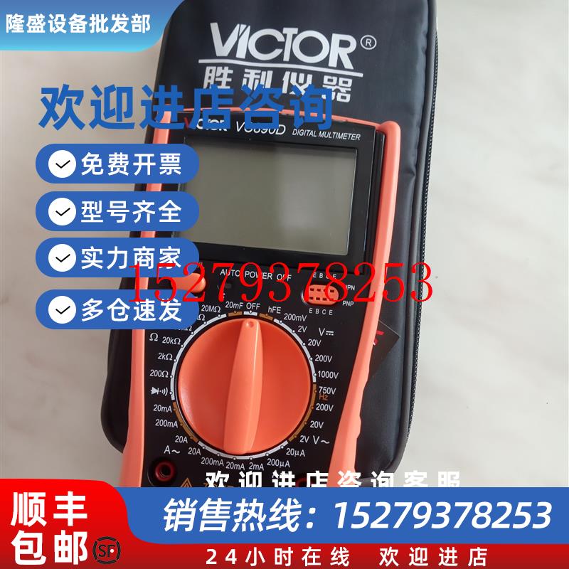 议价胜利数字万用表VC890D万能表DM6266电流钳表
