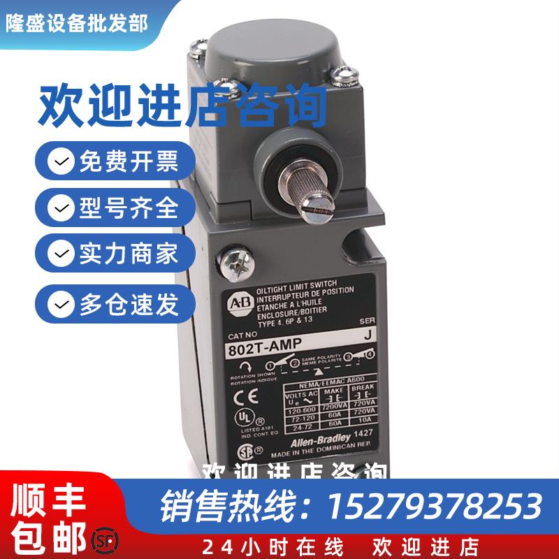 议价802T-AMP限位开关罗克韦尔-全新质保1年802TAMP