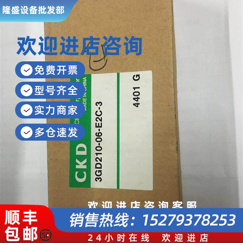 议价现货CKD电磁阀3GD210-06-E2C-3全新原装正品当天发货