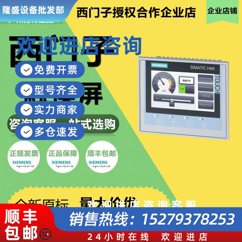 议价西门子6AV2123-2GB03-0AX0精简面板触摸屏原装现货