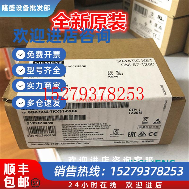 议价6GK7242-5DX30-0XE0西门子模块7KX31-0XE06GK7242-2AX00-0XA0