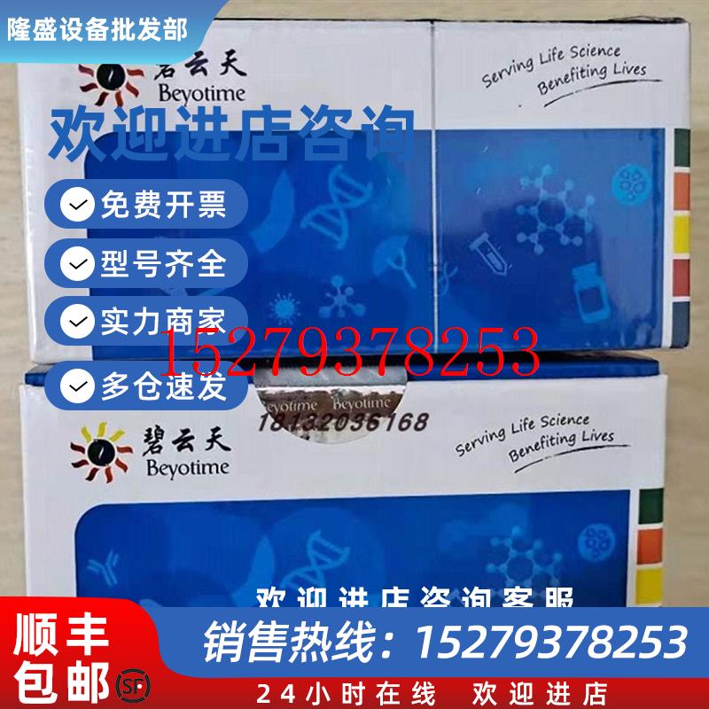 议价P0010碧云天BCA蛋白浓度测定试剂盒(增强型)500次