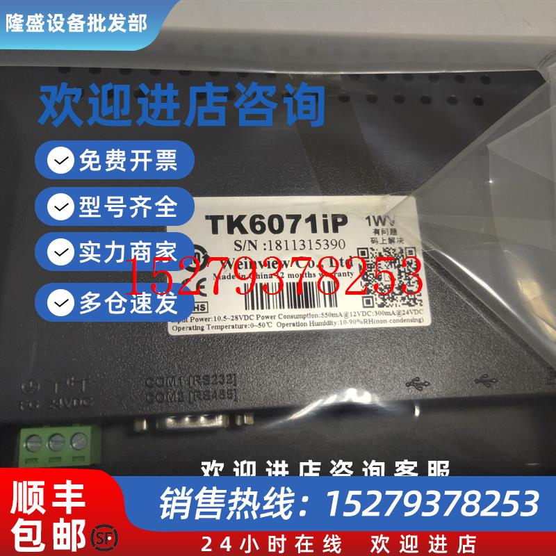 议价新款威纶触摸屏7寸TK6071IP/6072/8072IP/8106IQ/E8102/8052/