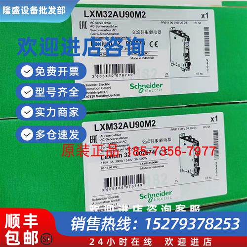 议价LXM32AU90M2伺服驱动器9ARMS峰值电流单相230V全新原装
