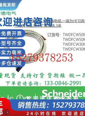 议价TWDFCW50MTWDFCW50KTWDFCW30MTWDFCW30K施耐德预接线电缆