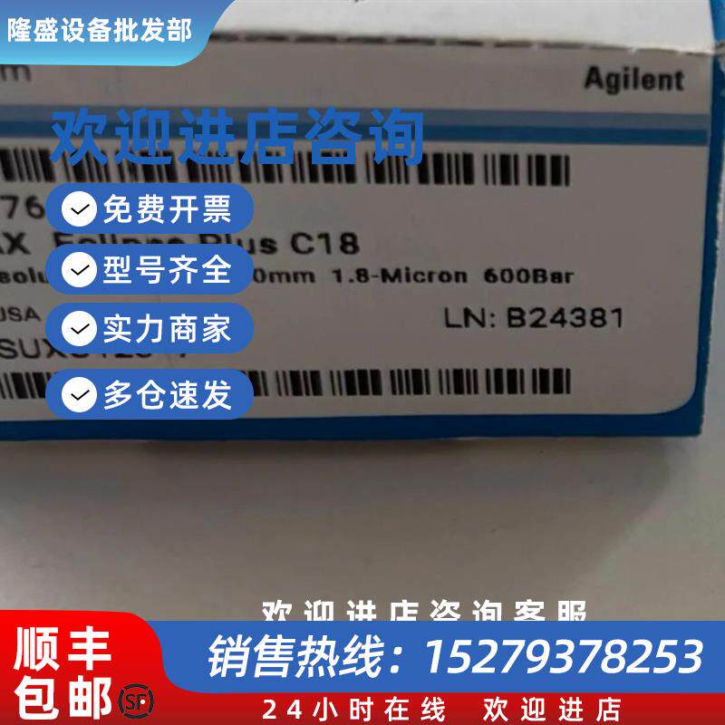 议价959764-902ZORBAX RRHT Eclipse Plus C18 2.1x100mm1.8m600b