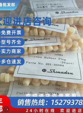 议价岛津进样垫 201-35584 GC-2014 GC-2010 GC-2018 气相色谱 T