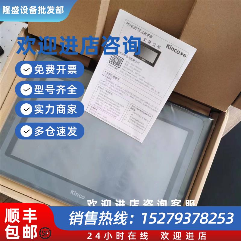 议价KINCO触摸屏MT4424TEMT4230TE-PZ步科MT4522T人机界面MT4532T