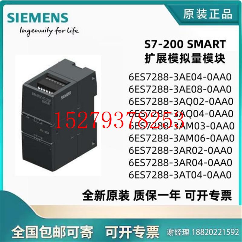 议价西门子PLCS7-200SMART模拟量模块AE04/AE08/AQ02/AQ04/AM03/A