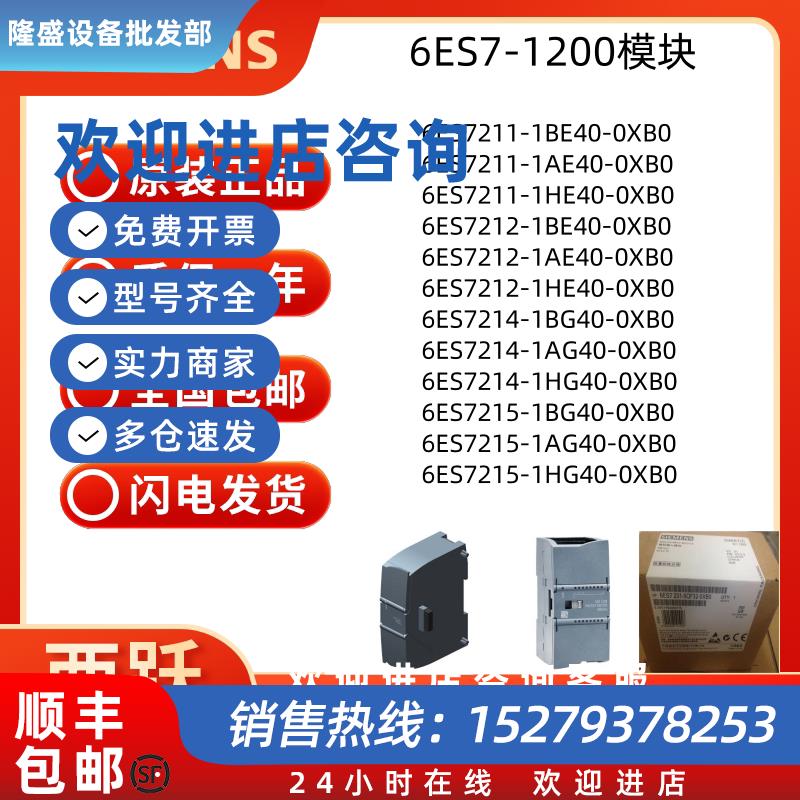 议价西门子6ES7211/7212/7214/7215-1BE/1AE/1HE/1AG/ABG/AHG40-0