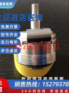 议价充新SEW编码器AS7W/AV7WAMG73SW29S2048货号13630768
