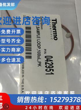 议价Themo戴安定量环042951 100ul 042857 25ul 原装促销