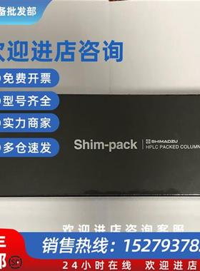 议价岛津液相色谱柱227-30742-08  GIST C18-AQ 250*4.6mm 5um原