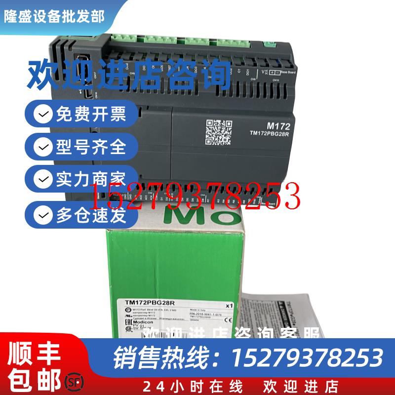 议价施耐德PLC/TM172E28R/TM172PBG42RIBCH2MB0133CA5CLV432090