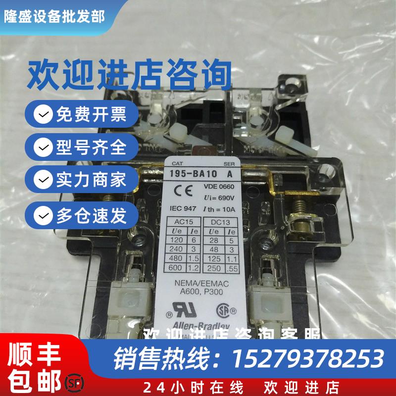 议价全新195-BA10美国原装接触器辅助触头195-BA10A常开实物拍