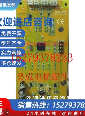 议价北京升华电梯串行显示板OCAL-C08C全新