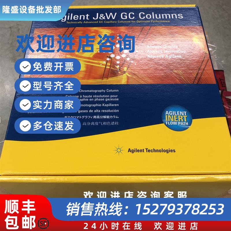 议价122-7032J&W DB-WAX气相色谱柱30m0.25 mm0.25 m7 英寸柱架全