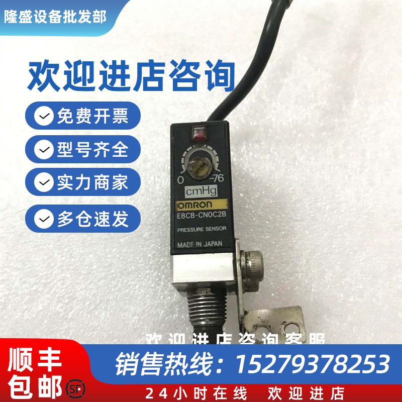 议价OMRON欧姆龙压力传感器E8CB-CN0C2B