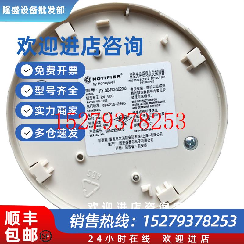 议价NOTIFIER诺帝菲尔JTY-GD-FCI-SD2000点型光电感烟探测器