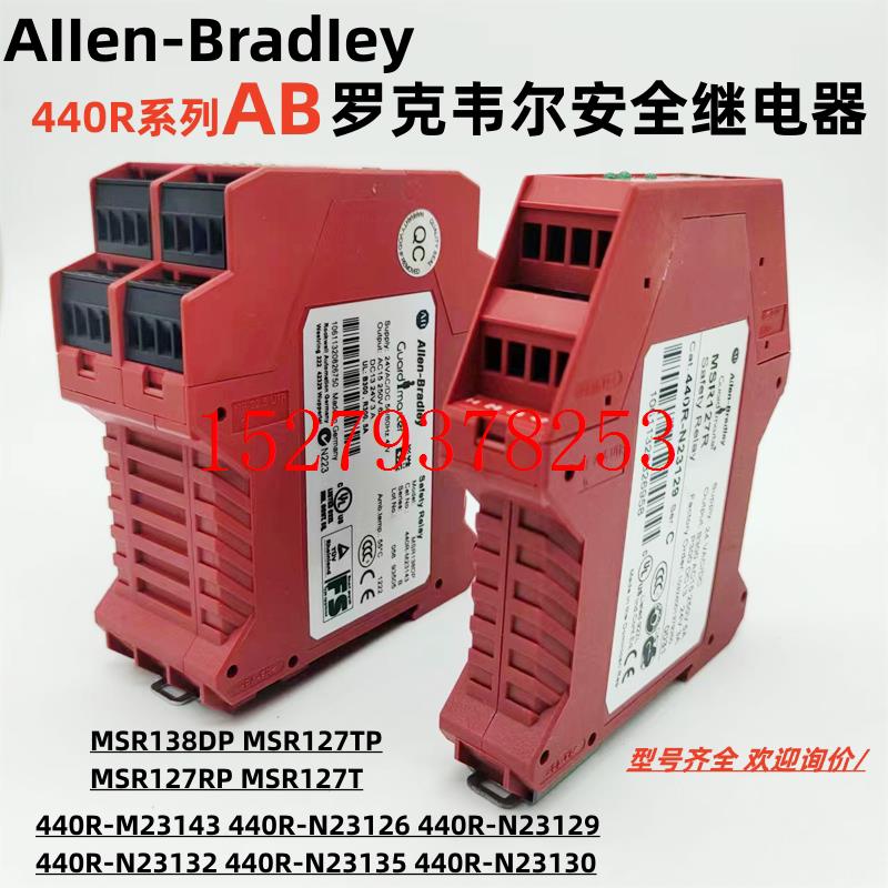 议价AB罗克韦尔安全继电器MSR138DP440R-M23143MSR127T440R-N2312