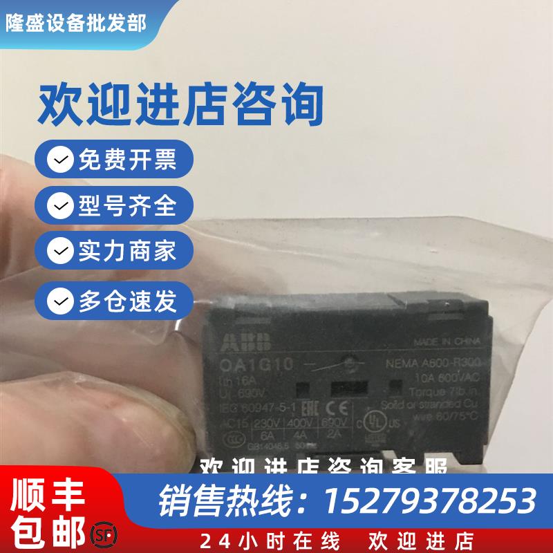 议价原装ABB隔离开关辅助触点OA1G10现货