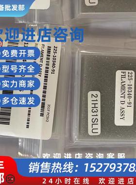 议价气质联用仪 GC-MS 灯丝 225-10340-91 全新正品原装