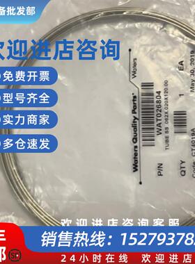 议价Waters沃特斯不锈钢管WAT026804 1/16 1.6*0.5mm*3m 原装促销