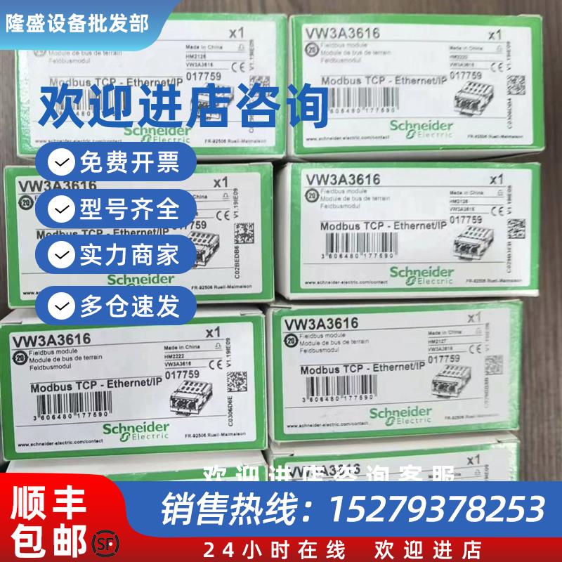 议价施耐德VW3A3616/VW3A3618/VW3A3619/VW3A3628/VW3A3424/VW3A3