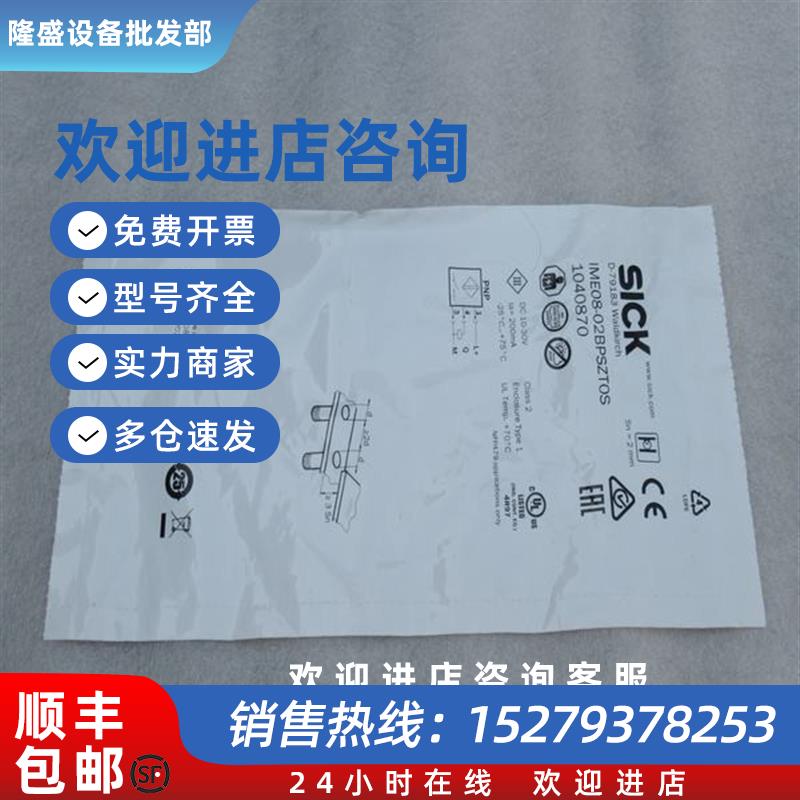 议价*销售*全新SICK传感器IME08-02BPSZTOS施克T0S现货1040870