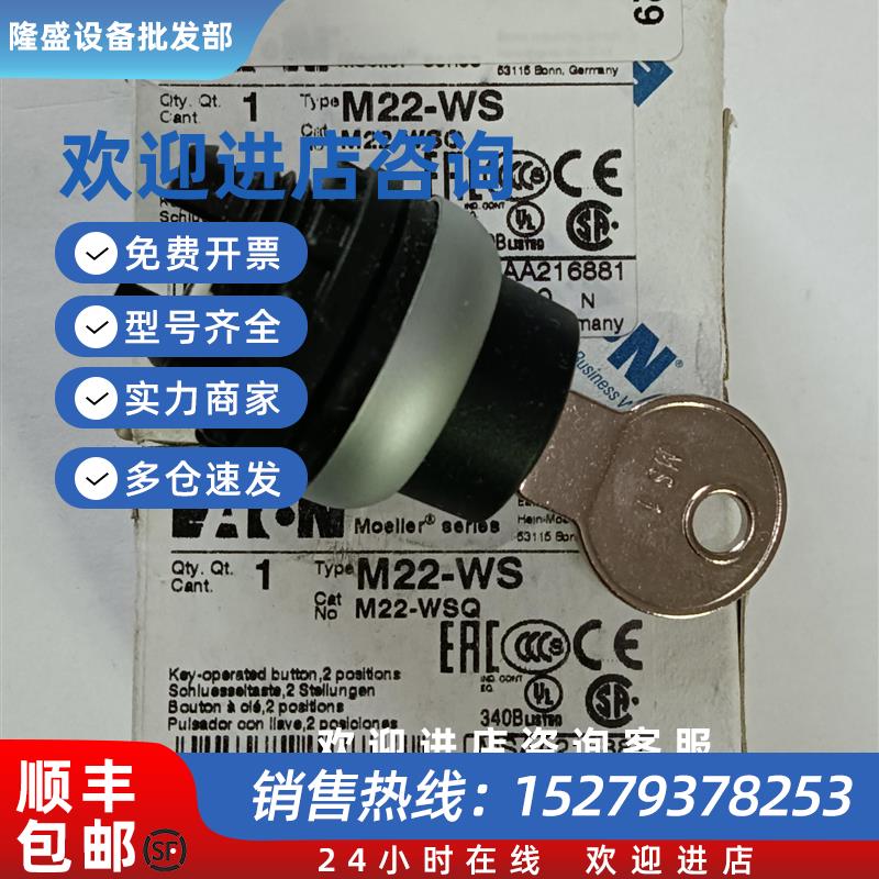 议价穆勒M22-WS/M22-WRS/M22-WS3/M22-WRS3钥匙选择开关