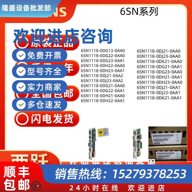 议价西门子伺服轴卡6SN1118-0DG/0DH/0DJ/0DK/13/21/22/23/0AA0/A