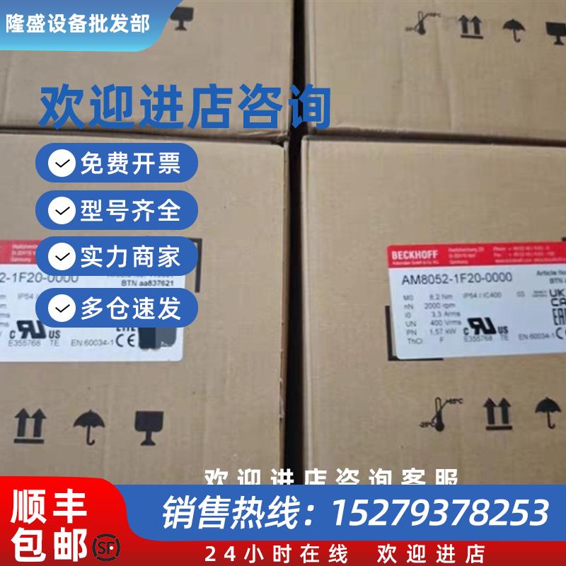 议价全新倍福伺服电机AM8052-1F20-0000品多型号全价优问客服
