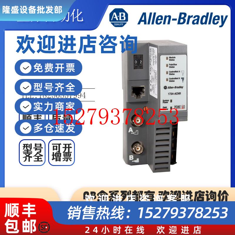 议价AB罗克韦尔PLC1734-ACNRControlNet网络适配器全新原装现货